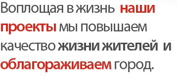 Ürettiğimiz kaliteli yaşam alanları ile insanımıza ve kentimize değer veriyoruz !..